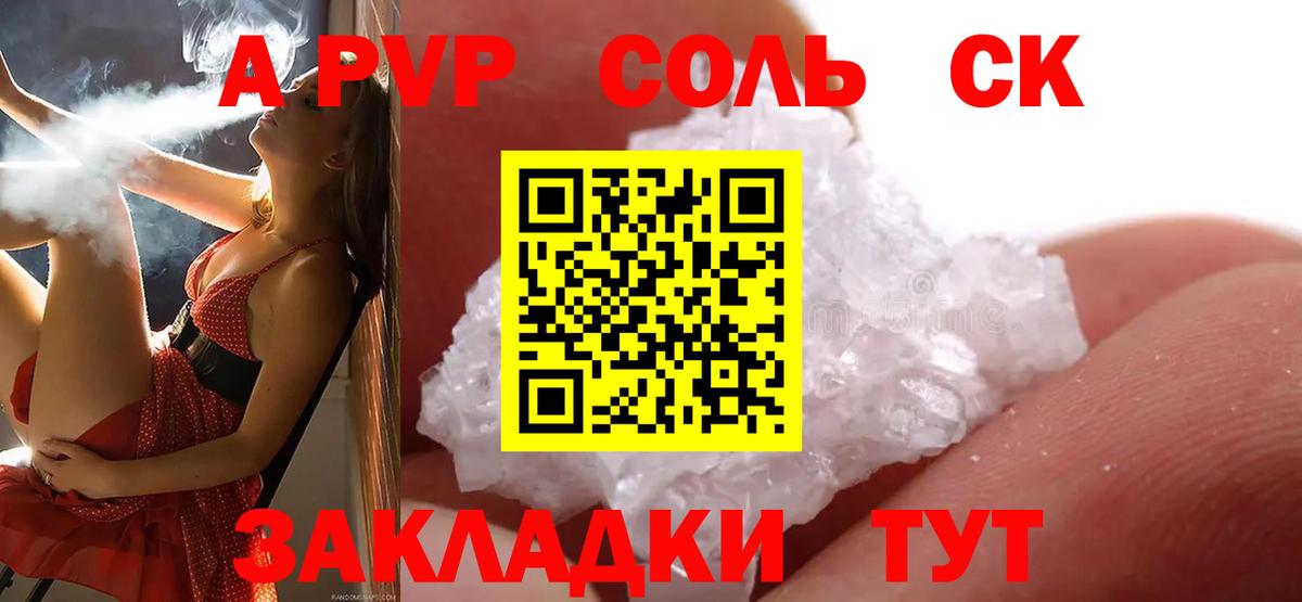 Альфа ПВП  A-PVP мука  Вход с VPN  APVP Crystall  Кизляр 
