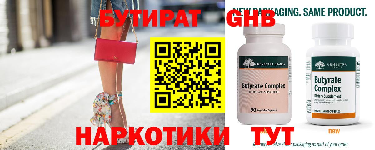 Кизляр  БУТИРАТ жидкий экстази  Вход с VPN 