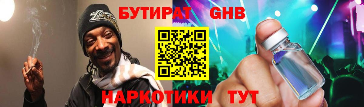 БУТИРАТ GHB Кизляр
